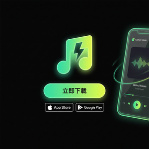 汽水音乐烹饪场景使用技巧