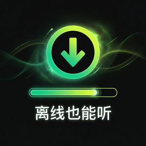 汽水音乐原版与翻唱版切换方法